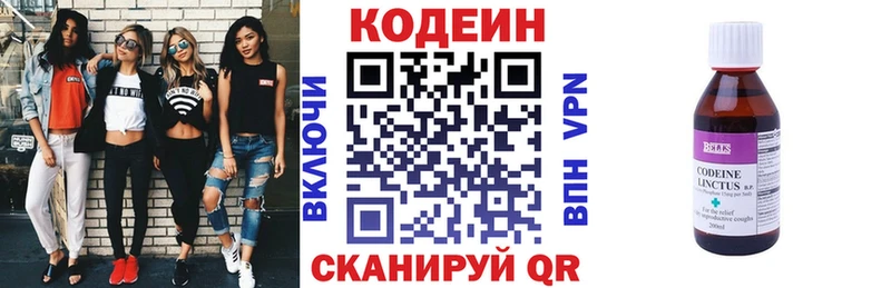 Кодеин напиток Lean (лин)  Кодинск 